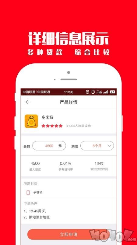 放心借贷款