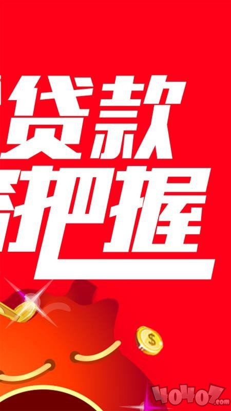 放心借贷款