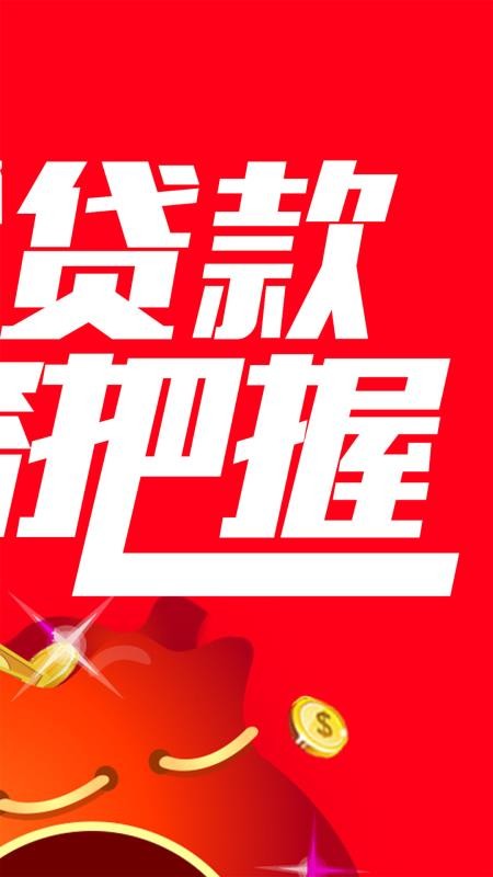 放心借贷款截图