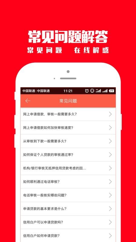放心借贷款截图