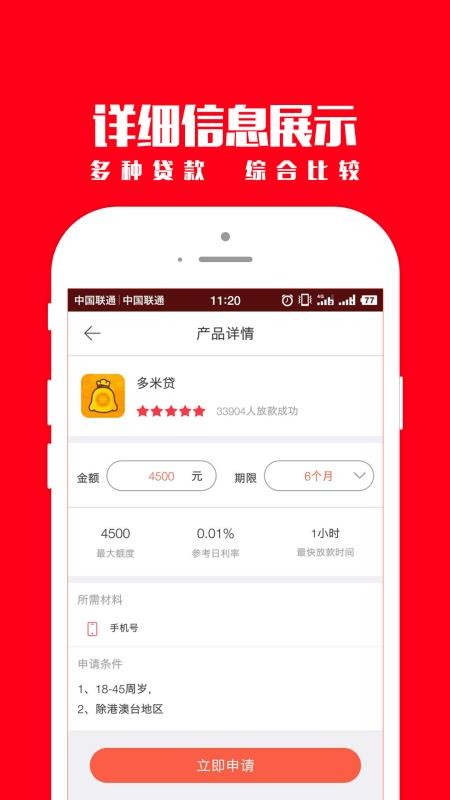 放心借贷款截图