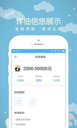 融360速贷截图