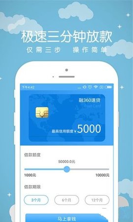 融360速贷截图