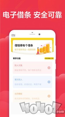 趣有钱借条