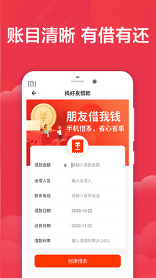 趣有钱借条截图