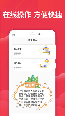 趣有钱借条截图