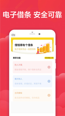 趣有钱借条截图