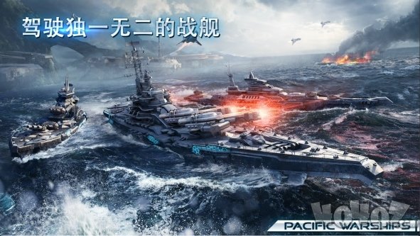 太平洋军舰大海战