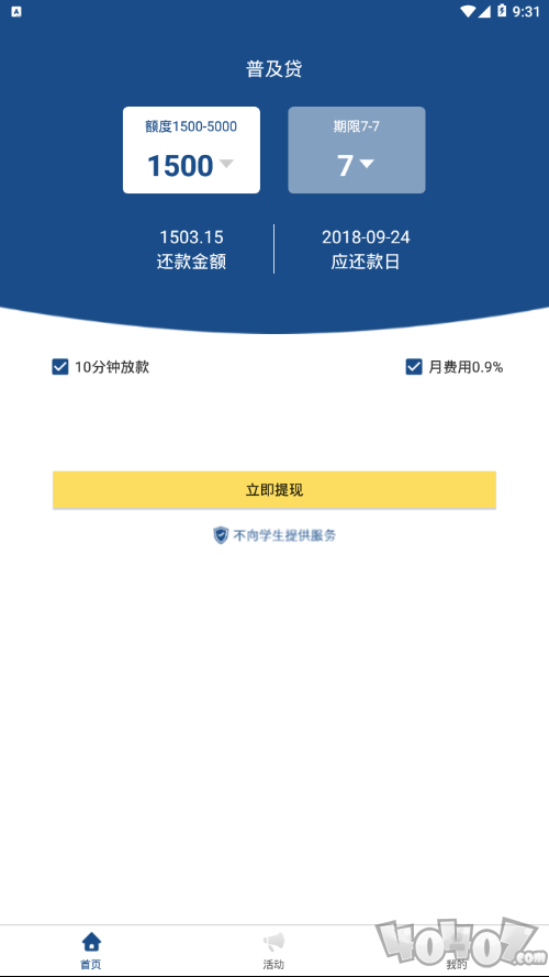 普及贷