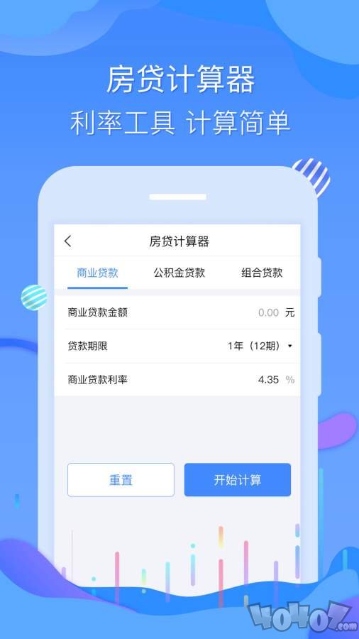房贷问问