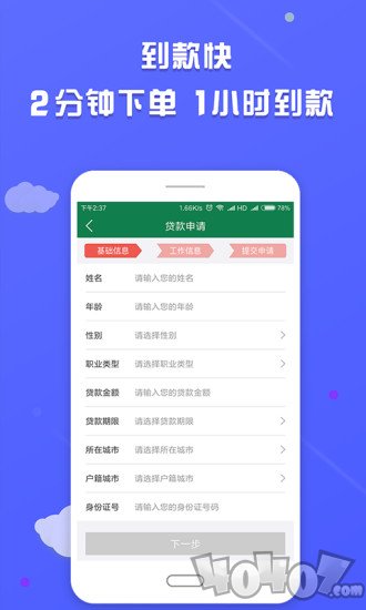芝麻手机贷