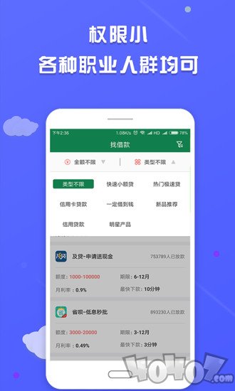 芝麻手机贷
