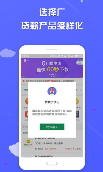 芝麻手机贷截图