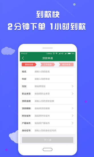 芝麻手机贷截图