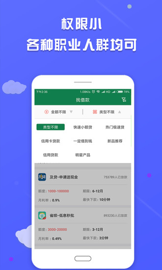 芝麻手机贷截图