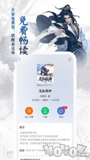 猎鹰阅读app