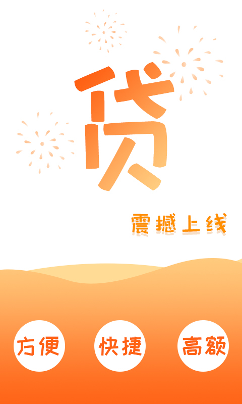 分期贷款借款截图
