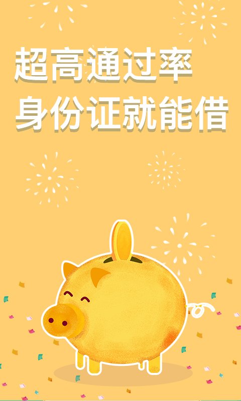 分期贷款借款截图