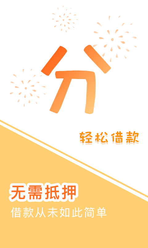 分期贷款借款截图