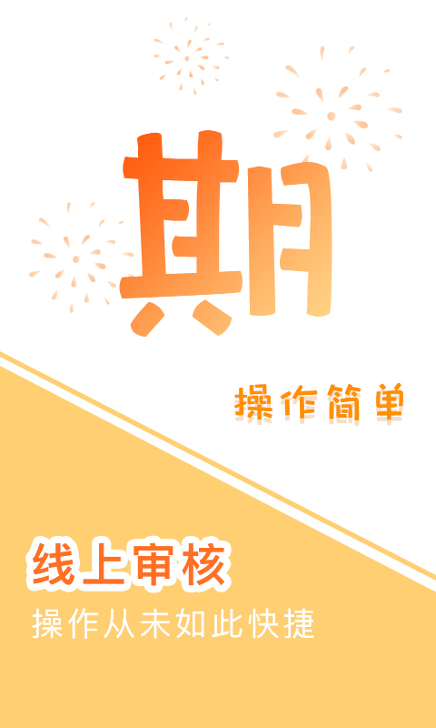 分期贷款借款截图