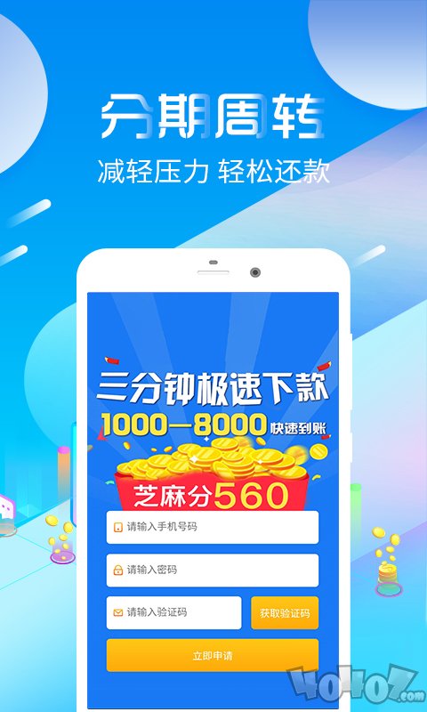 分期贷款