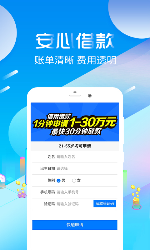 分期贷款截图