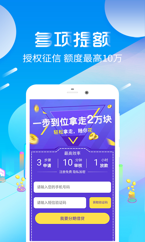 分期贷款截图