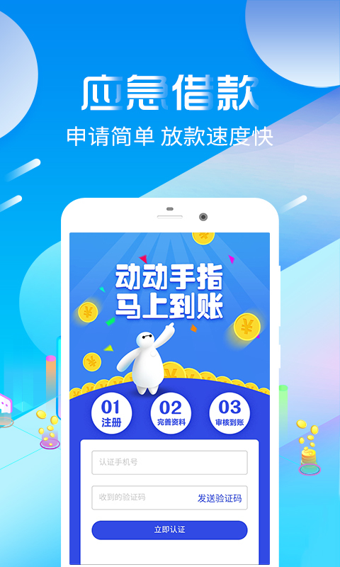 分期贷款截图