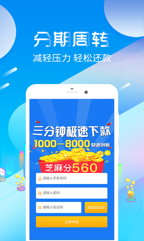 分期贷款截图