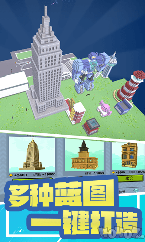 创造新世界3D