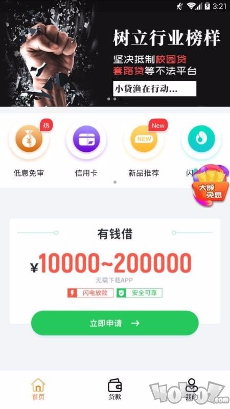 贷给你花