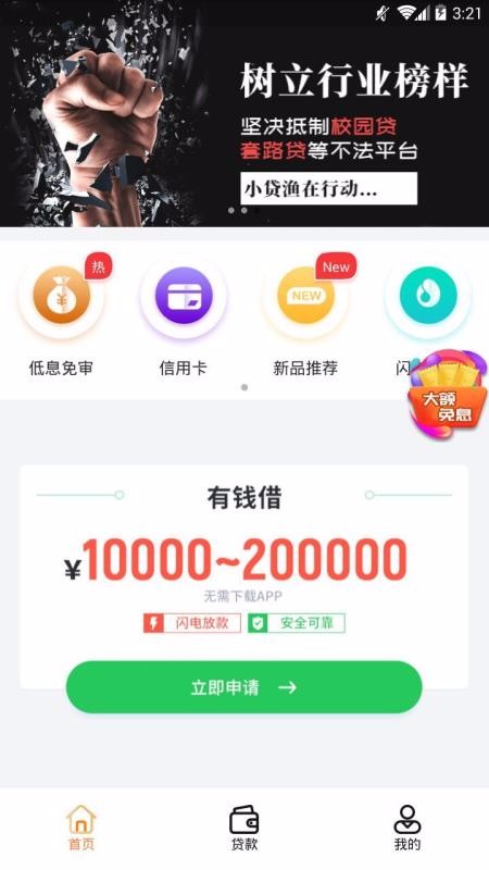 贷给你花截图
