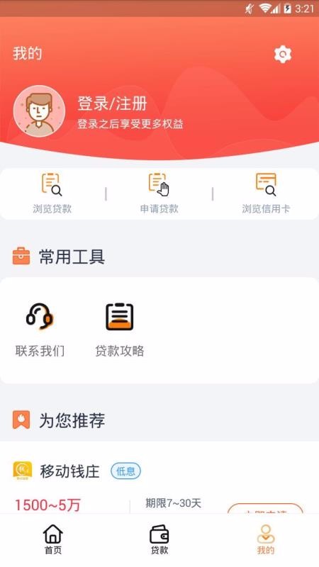 贷给你花截图