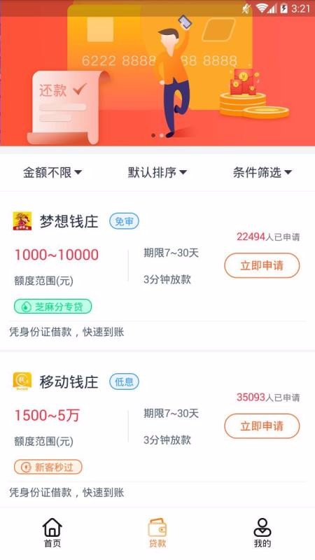 贷给你花截图
