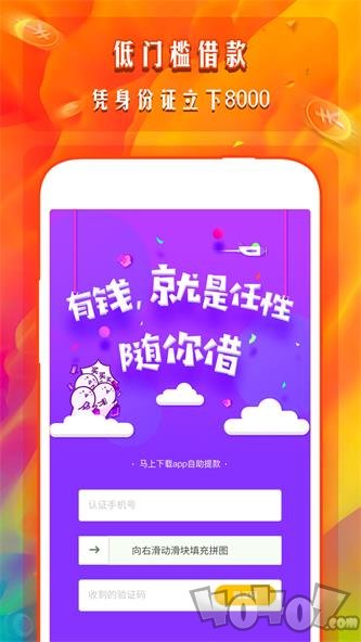 任性贷