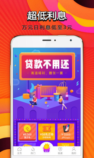 贷款侠借款截图