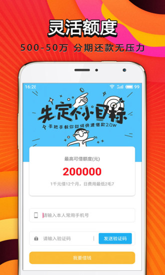 贷款侠借款截图