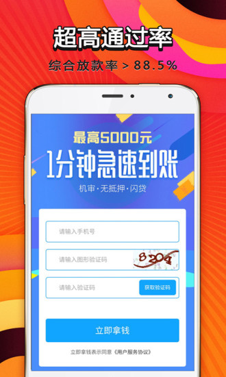 贷款侠借款截图