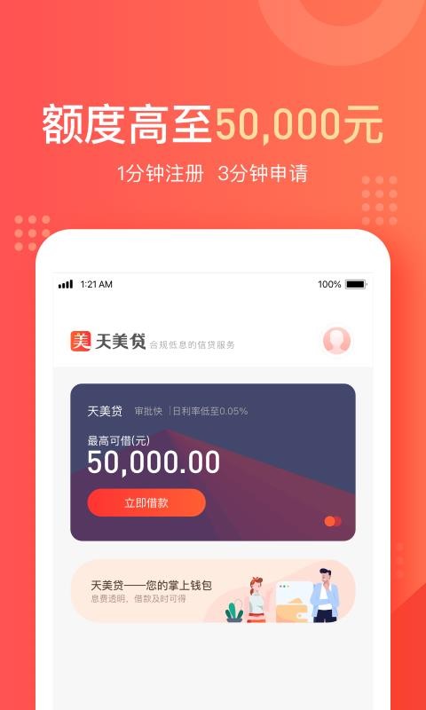 天美贷截图
