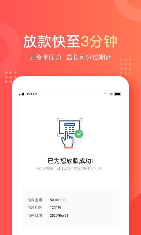 天美贷截图