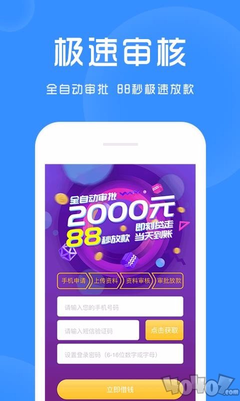 白领贷款