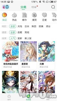 迷妹漫画app