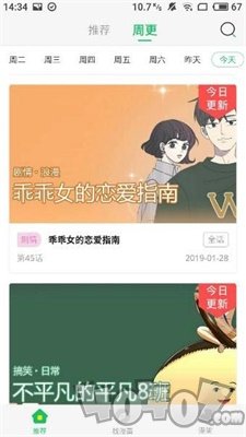 迷妹漫画app