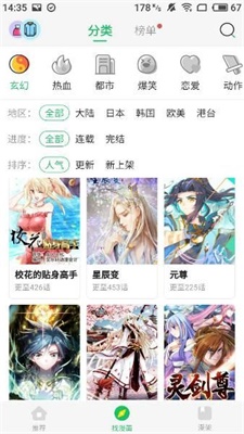 迷妹漫画app截图