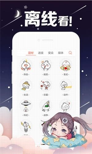 奇漫画截图