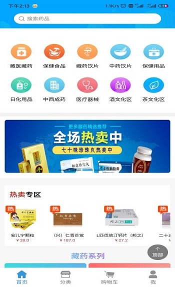 云药店截图