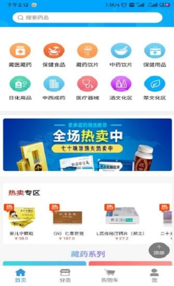 云药店截图