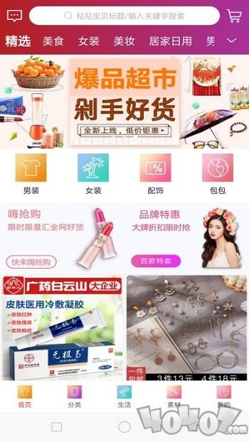爆品超市