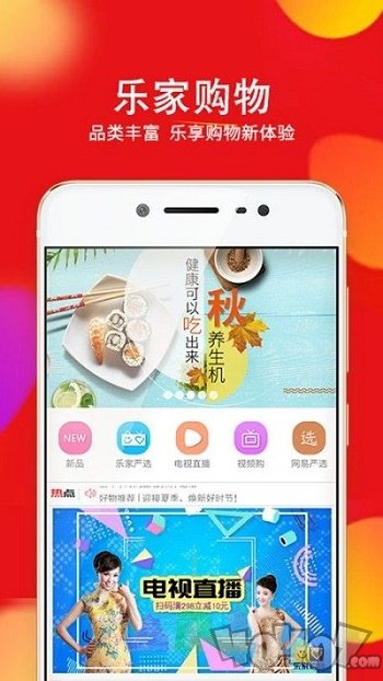 乐家购物