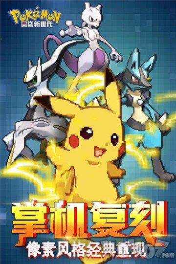 口袋新世代